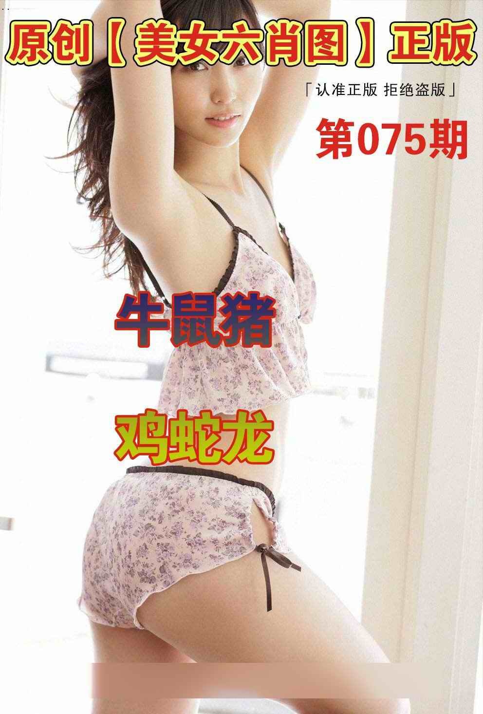 美女六肖①